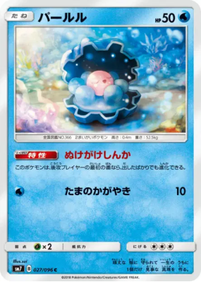 Coquiperl 027/096 — Sky-Splitting Charisma — Carte Pokémon Japonaise