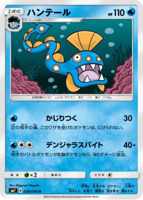 Serpang 028/096 — Sky-Splitting Charisma — Carte Pokémon Japonaise
