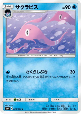 Rosabyss 029/096 — Sky-Splitting Charisma — Carte Pokémon Japonaise