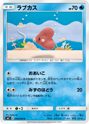 Lovdisc 030/096 — Sky-Splitting Charisma — Carte Pokémon Japonaise