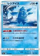Regice 031/096 — Sky-Splitting Charisma — Carte Pokémon Japonaise