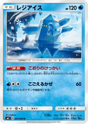 Regice 031/096 — Sky-Splitting Charisma — Carte Pokémon Japonaise