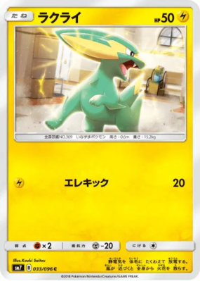 Dynavolt 033/096 — Sky-Splitting Charisma — Carte Pokémon Japonaise