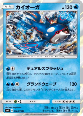 Kyogre 032/096 — Sky-Splitting Charisma — Carte Pokémon Japonaise