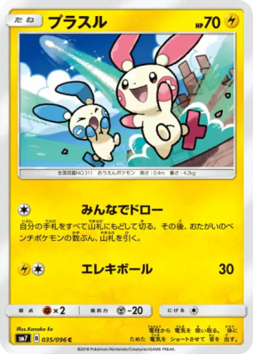 Posipi 035/096 — Sky-Splitting Charisma — Carte Pokémon Japonaise