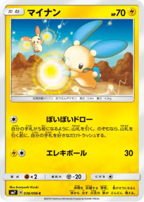 Negapi 036/096 — Sky-Splitting Charisma — Carte Pokémon Japonaise