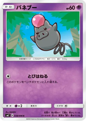 Spoink 038/096 — Sky-Splitting Charisma — Carte Pokémon Japonaise