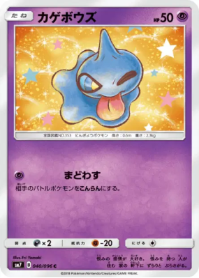 Polichombr 040/096 — Sky-Splitting Charisma — Carte Pokémon Japonaise