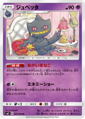 Branette 041/096 — Sky-Splitting Charisma — Carte Pokémon Japonaise