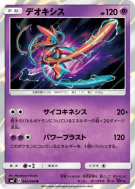 Deoxys 042/096 — Sky-Splitting Charisma — Carte Pokémon Japonaise