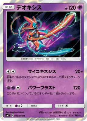 Deoxys 042/096 — Sky-Splitting Charisma — Carte Pokémon Japonaise
