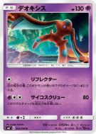 Deoxys 043/096 — Sky-Splitting Charisma — Carte Pokémon Japonaise