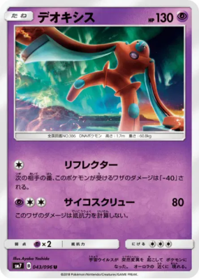 Deoxys 043/096 — Sky-Splitting Charisma — Carte Pokémon Japonaise