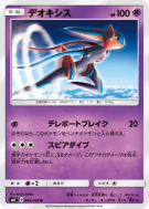 Deoxys 044/096 — Sky-Splitting Charisma — Carte Pokémon Japonaise