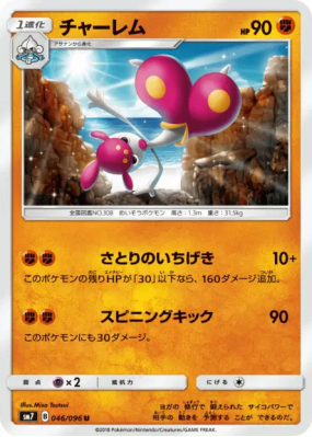 Charmina 046/096 — Sky-Splitting Charisma — Carte Pokémon Japonaise