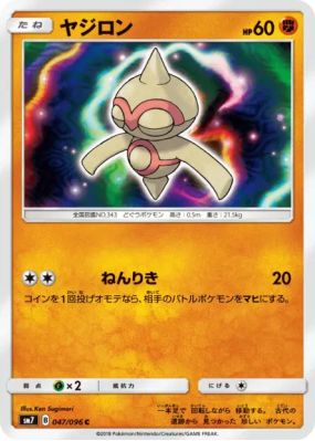Balbuto 047/096 — Sky-Splitting Charisma — Carte Pokémon Japonaise