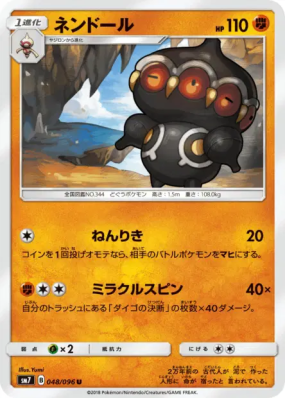 Kaorine 048/096 — Sky-Splitting Charisma — Carte Pokémon Japonaise