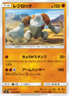 Regirock 049/096 — Sky-Splitting Charisma — Carte Pokémon Japonaise