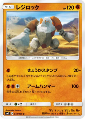 Regirock 049/096 — Sky-Splitting Charisma — Carte Pokémon Japonaise