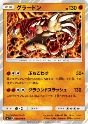 Groudon 050/096 — Sky-Splitting Charisma — Carte Pokémon Japonaise