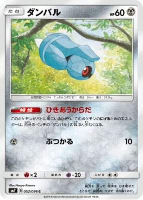 Terhal 052/096 — Sky-Splitting Charisma — Carte Pokémon Japonaise