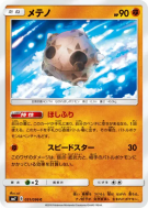 Météno 051/096 — Sky-Splitting Charisma — Carte Pokémon Japonaise