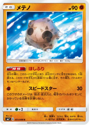 Météno 051/096 — Sky-Splitting Charisma — Carte Pokémon Japonaise