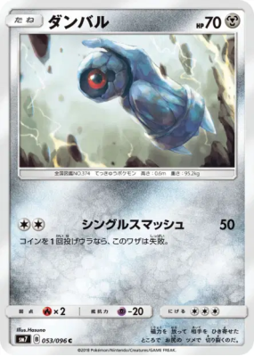 Terhal 053/096 — Sky-Splitting Charisma — Carte Pokémon Japonaise