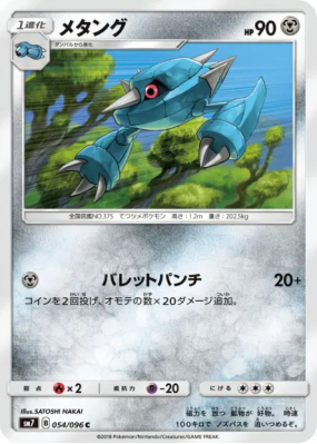 Metang 054/096 — Sky-Splitting Charisma — Carte Pokémon Japonaise