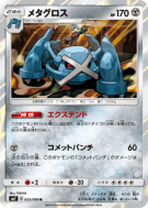 Metalosse 055/096 — Sky-Splitting Charisma — Carte Pokémon Japonaise