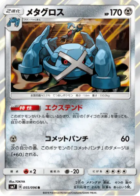 Metalosse 055/096 — Sky-Splitting Charisma — Carte Pokémon Japonaise