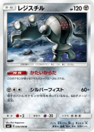 Registeel 056/096 — Sky-Splitting Charisma — Carte Pokémon Japonaise