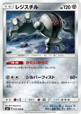 Registeel 056/096 — Sky-Splitting Charisma — Carte Pokémon Japonaise