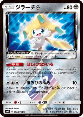 Jirachi Prisme Étoile 057/096 — Sky-Splitting Charisma — Carte Pokémon