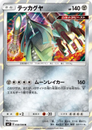 Bamboiselle 058/096 — Sky-Splitting Charisma — Carte Pokémon Japonaise