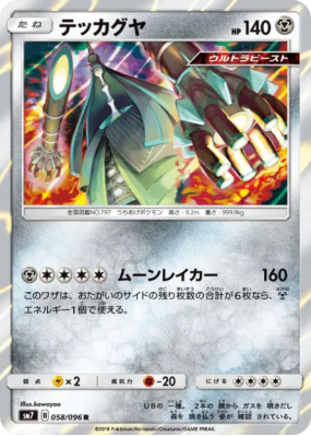 Bamboiselle 058/096 — Sky-Splitting Charisma — Carte Pokémon Japonaise