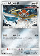 Katagami 059/096 — Sky-Splitting Charisma — Carte Pokémon Japonaise