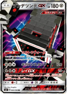 Ama-Ama-GX 060/096 — Sky-Splitting Charisma — Carte Pokémon Japonaise