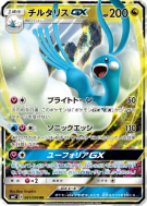 Altaria-GX 061/096 — Sky-Splitting Charisma — Carte Pokémon Japonaise