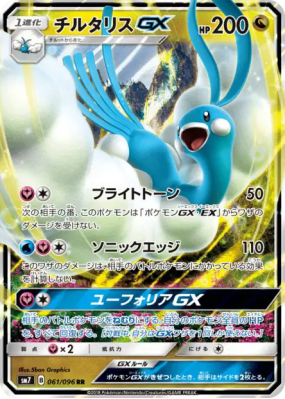 Altaria-GX 061/096 — Sky-Splitting Charisma — Carte Pokémon Japonaise