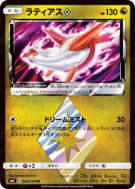 Latias Prisme Étoile 066/096 — Sky-Splitting Charisma — Carte Pokémon 
