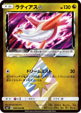 Latias Prisme Étoile 066/096 — Sky-Splitting Charisma — Carte Pokémon 