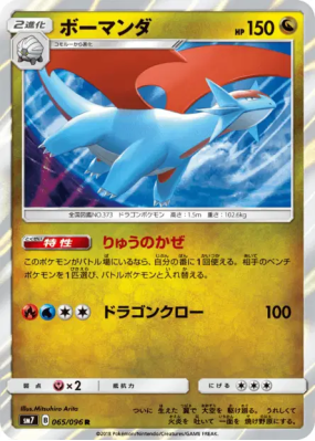 Drattak 065/096 — Sky-Splitting Charisma — Carte Pokémon Japonaise