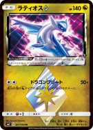 Latios Prisme Étoile 067/096 — Sky-Splitting Charisma — Carte Pokémon 