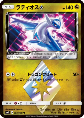 Latios Prisme Étoile 067/096 — Sky-Splitting Charisma — Carte Pokémon 
