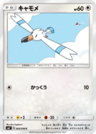 Goelise 069/096 — Sky-Splitting Charisma — Carte Pokémon Japonaise