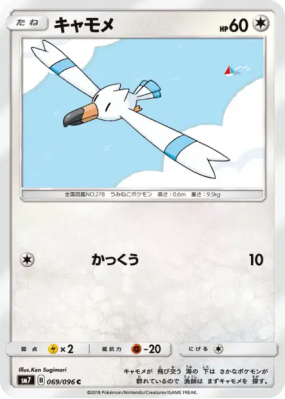 Goelise 069/096 — Sky-Splitting Charisma — Carte Pokémon Japonaise