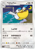 Bekipan 070/096 — Sky-Splitting Charisma — Carte Pokémon Japonaise