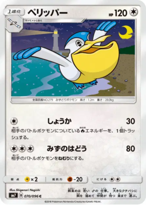 Bekipan 070/096 — Sky-Splitting Charisma — Carte Pokémon Japonaise