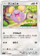 Chuchmur 071/096 — Sky-Splitting Charisma — Carte Pokémon Japonaise